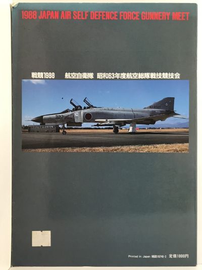 JAPAN AIR SELF DEFENCE FORCE GUNNERY MEET 1988