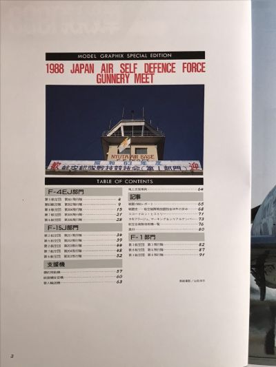 JAPAN AIR SELF DEFENCE FORCE GUNNERY MEET 1988