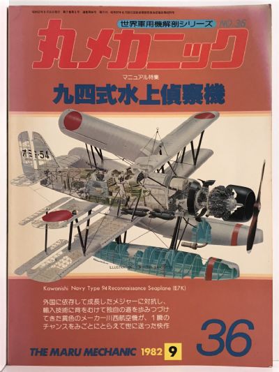 Kawanishi Navy Type 94 Seaplane E7K
