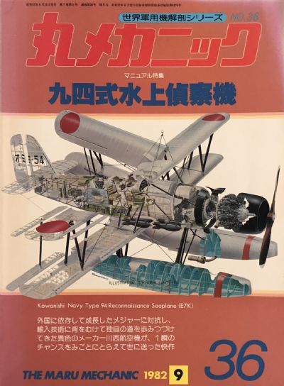 Kawanishi Navy Type 94 Seaplane E7K 