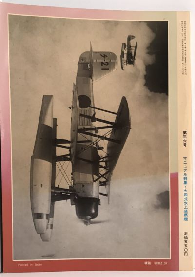 Kawanishi Navy Type 94 Seaplane E7K