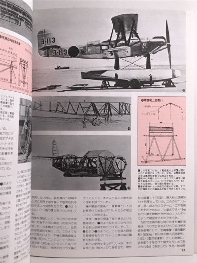 Kawanishi Navy Type 94 Seaplane E7K