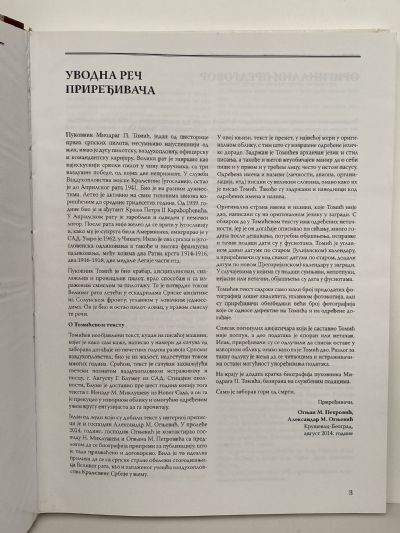 SERBIAN AIR FORCE Memorial