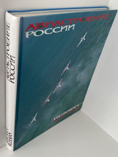 RUSSIAN AIRCRAFT