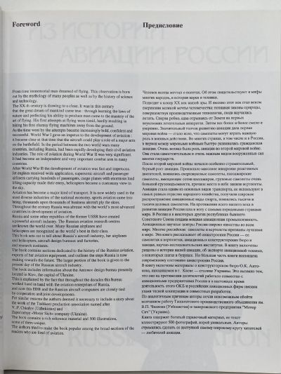 RUSSIAN AIRCRAFT