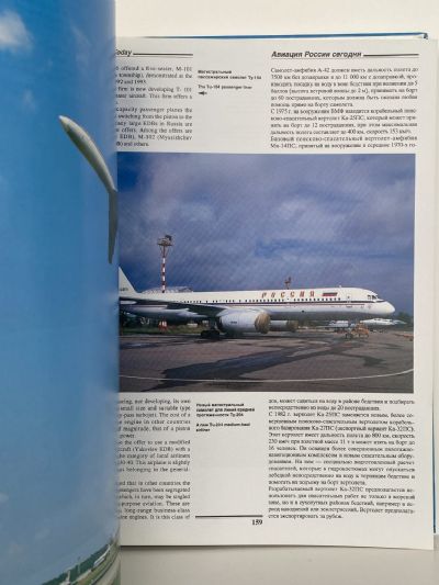 RUSSIAN AIRCRAFT
