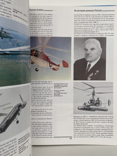 RUSSIAN AIRCRAFT