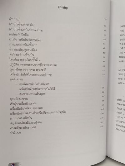 NINETY YEARS OF AIR POWER: Royal Thai Air Force 1914-2004