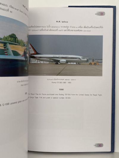 NINETY YEARS OF AIR POWER: Royal Thai Air Force 1914-2004