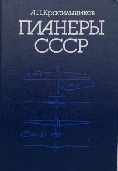 USSR Gliders