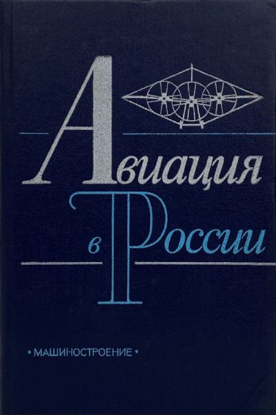 AVIATION IN RUSSIA