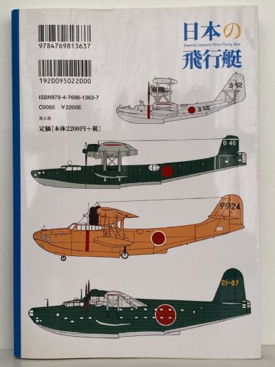 IMPERIAL JAPANESE NAVY FLYING BOAT