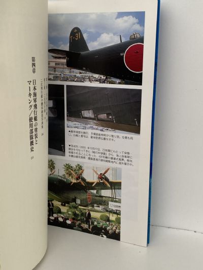 IMPERIAL JAPANESE NAVY FLYING BOAT