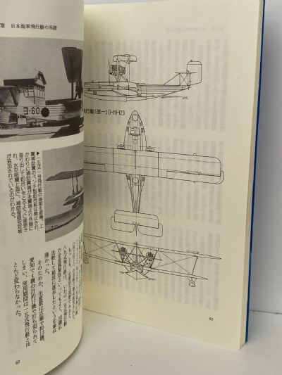IMPERIAL JAPANESE NAVY FLYING BOAT