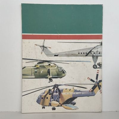 HELICOPTERS AT WAR