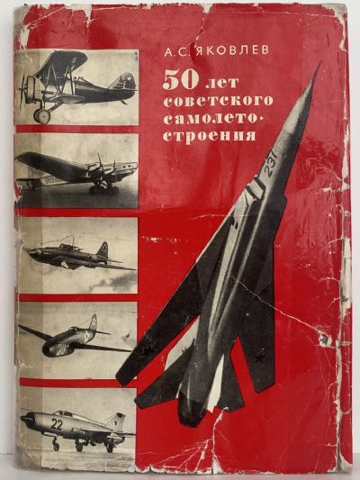 50 JET - Book on Soviet/Russian Aircraft 