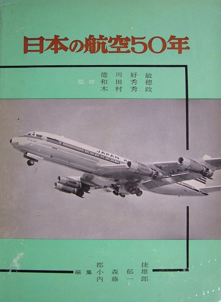 THE FIFTY YEARS OF JAPAN'S AVIATION 1910 - 1960
