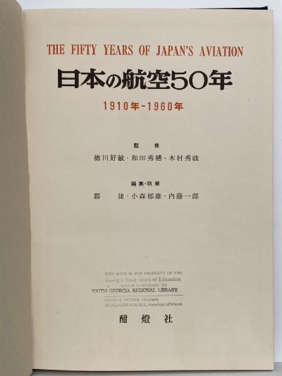 THE FIFTY YEARS OF JAPAN'S AVIATION 1910 - 1960