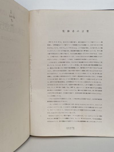THE FIFTY YEARS OF JAPAN'S AVIATION 1910 - 1960