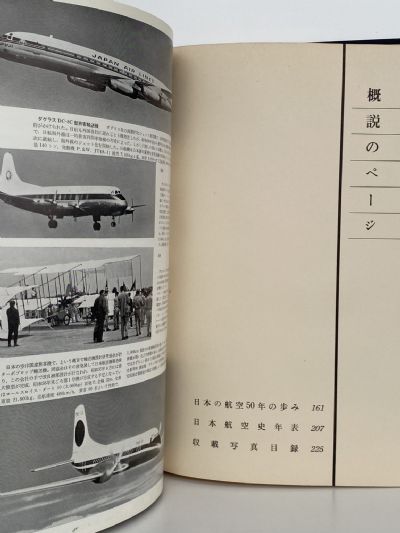 THE FIFTY YEARS OF JAPAN'S AVIATION 1910 - 1960